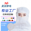 防靜電露眼披肩帽 可拆卸無(wú)塵口罩 廠家直銷防靜電潔凈白色無(wú)塵帽