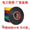 萬得電工膠帶 絕緣膠帶 防水膠帶 PVC電工膠帶30米電膠布