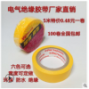 萬得電工膠帶5米現(xiàn)貨供應(yīng) 電工膠布絕緣膠帶PVC電工膠帶絕緣膠帶