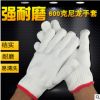 600克全滌綸白尼龍手套 耐磨防切割勞保手套 可開發(fā)票 印廣告字