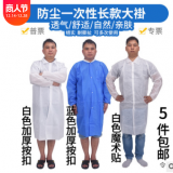 一次性白大褂實(shí)驗(yàn)室食品廠參觀潔凈無紡布工作服隔離衣防塵防護(hù)服