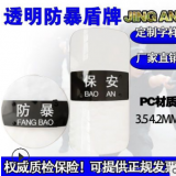 高強(qiáng)度 防暴透明盾牌 PC手持長(zhǎng)方形圓形保安盾牌校園防爆安保器材