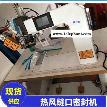 供應(yīng)防水鞋帽 制鞋設(shè)備 制鞋熱風(fēng)縫口密封機(jī) 防水鞋套貼膠機(jī)