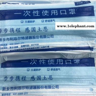 利菲爾特 一次性防護(hù)口罩 防塵口罩 口罩現(xiàn)貨供應(yīng)100支/盒，可出口，量大從優(yōu)