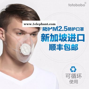 新加坡totobobo防霧霾PM2.5防塵成人男女口罩 進口防霧霾口罩批發(fā)口罩批發(fā)，防霧霾口罩批發(fā)