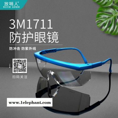 3M1621 防飛濺安全護目鏡 勞保防霧眼鏡 防沖擊防風(fēng)眼鏡