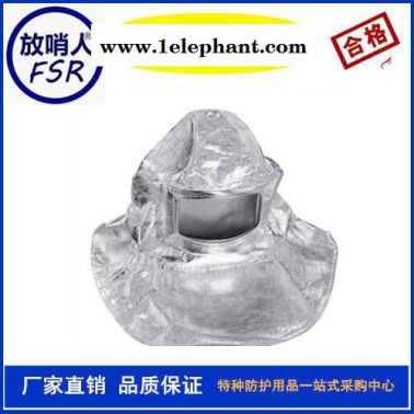 放哨人FSR0225鋁箔面罩 隔熱帽 耐高溫面罩  防高溫鋁箔防護(hù)面罩