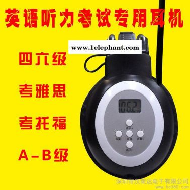 供應(yīng)**按鍵式調(diào)頻教學(xué)耳機(jī)/英語(yǔ)聽力耳機(jī)/無線耳機(jī)