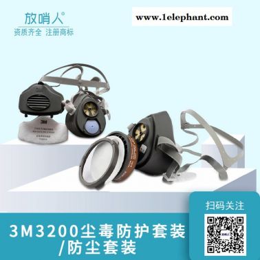 3M3200防塵半面罩  防毒防塵面罩  防毒面罩   防塵半面罩3M3200防護(hù)面屏