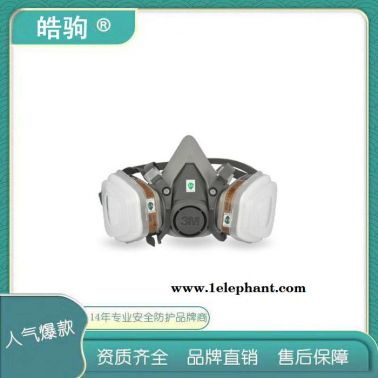 皓駒HJF05有機(jī)蒸汽酸性氣體防毒口罩防毒半面罩自吸過濾式半面罩防毒面具GB2890-2009過濾式呼吸防護(hù)器