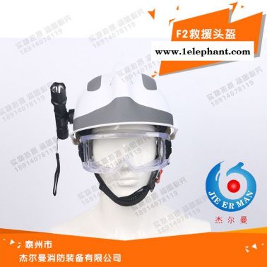 消防頭盔 搶險(xiǎn)救援頭盔 F2搶險(xiǎn)救援頭盔