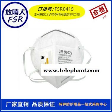 3M9001V耳戴式帶呼吸閥防護(hù)口罩  防霧霾帶閥口罩   放哨人口罩廠家價格