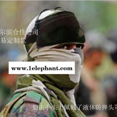防爆頭頭巾、防狙擊爆頭頭帶，頭盔伴侶
