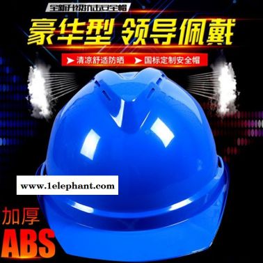 孟諾V型ABS安全帽 防砸抗沖擊建筑工地安全頭盔 勞保免費(fèi)印字包郵