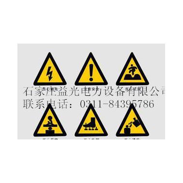 PVC安全標識標志標牌消防指示牌安檢標示牌定做 益光電力