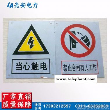 河北亮安電力安全標(biāo)識牌標(biāo)志牌交通警示牌高速公路標(biāo)識牌鋁反光廠家定做