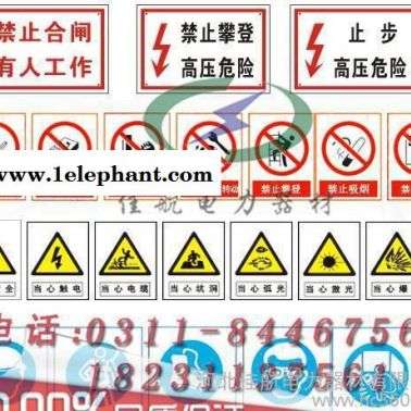 佳航電力安全標識牌 PVC警示牌 鋁反光標識牌 不銹鋼鋁腐蝕
