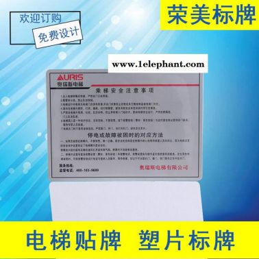 廠家定做PVC面貼塑料片電力安全標識牌電梯牌安全警示標牌提示牌