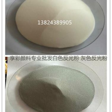浙江省臺(tái)州市反光材料廠(chǎng)公司熒(發(fā))光顏料