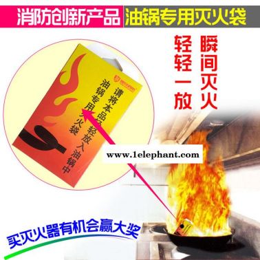 水基滅火器具新型環(huán)保油鍋專用滅火袋廚房應急消防用具瞬間滅火