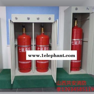 共安輝煌 大同七氟丙烷七氟丙烷柜式滅火裝置 氣體自動(dòng)滅火器GQQ-120消防器材雙柜