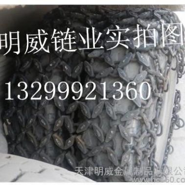 供應(yīng)明威各種型號甘肅供應(yīng)鏟車輪胎防護鏈防滑鏈