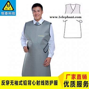 防輻射衣服 恒泰無袖連體射線防護(hù)衣 0.35mmpb防輻射服 防護(hù)鉛衣鉛膠衣 射線防護(hù)套裙 防輻射鉛衣服 防輻射鉛衣服