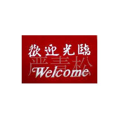 北京疏水毯、防滑墊，防水地毯８７８８３５８７