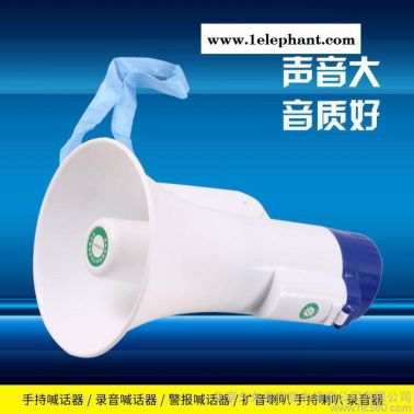 手持喊話器/錄音喊話器/警報喊話器/擴音喇叭 手持喇叭 錄音器