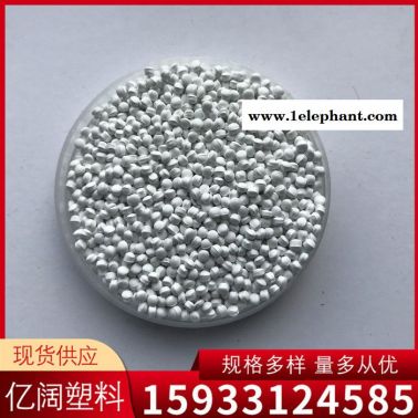 雄縣億闊 塑料白色母粒 垃圾袋快遞袋色母 填充母料 吹塑通用色母 廠(chǎng)家批發(fā)