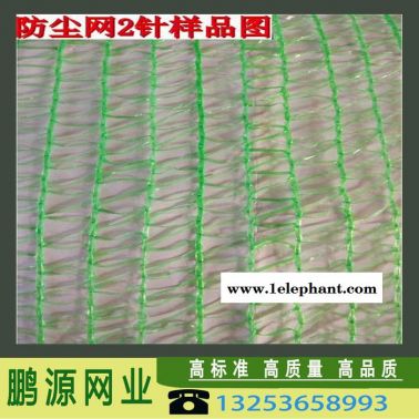 鵬源  批發(fā) 防塵網(wǎng) 蓋土網(wǎng) 施工防曬 防塵 安全 防墜 防護(hù)網(wǎng)廠家