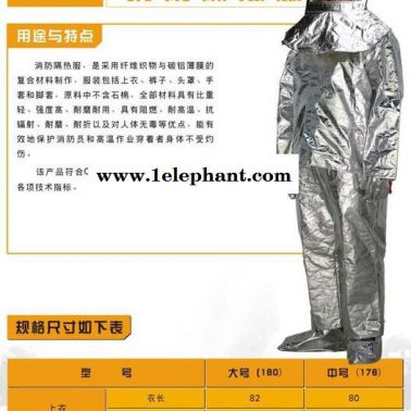 供應(yīng)消防隔熱服，防護(hù)隔熱服，隔熱服