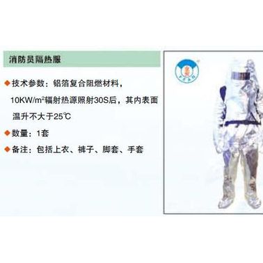 供應(yīng)業(yè)安消防員防化服.防火服。隔熱服