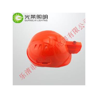 光萊照明BGW7610防爆燈具一體式安全帽燈, 帶燈的安全帽，免維護(hù)礦用帽燈