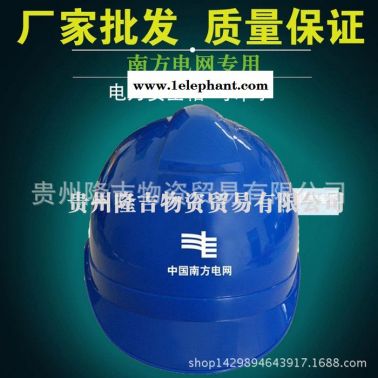 南方電網(wǎng)安全帽/電力絕緣安全帽/工程帽/頭部防護(hù)工具