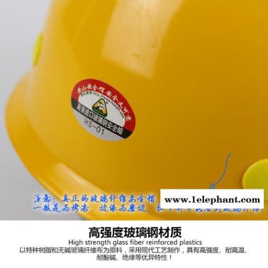 黃山牌HS-01V高強(qiáng)度玻璃鋼安全帽