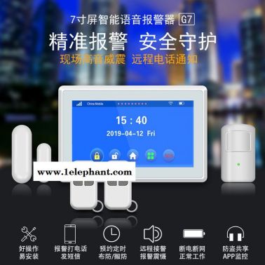 智能家居防盜報(bào)警器紅外線感應(yīng)店鋪門窗無線wifi+3G/4G家用遠(yuǎn)程安防報(bào)警系統(tǒng)