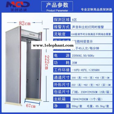 美創(chuàng)達成MCD-300 安檢門價格，安檢門圖片，具有防水，防火門板的安檢門，360o全方位工作，探測無盲區(qū)