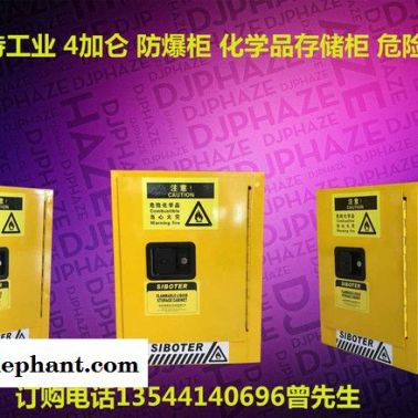 斯博特4加侖其他防爆安檢設備防爆柜