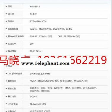 HM-5817船用17英寸自動識別系統(tǒng)(AIS)B類船載設(shè)備