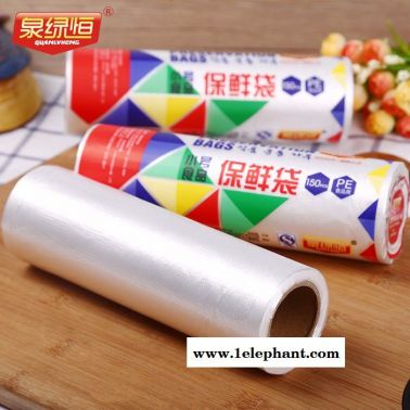 泉綠恒保鮮袋，食品保鮮袋**