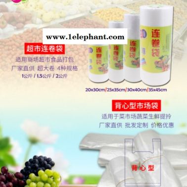 凈康一次性點斷式保鮮袋加厚食品袋PE手撕袋果蔬袋商超連卷袋塑料袋