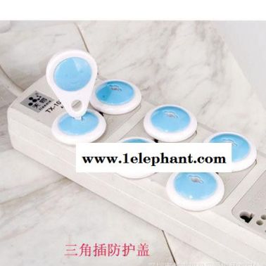 美國哺寶防觸電三角插座防護蓋 嬰兒安全防護用品VB3018
