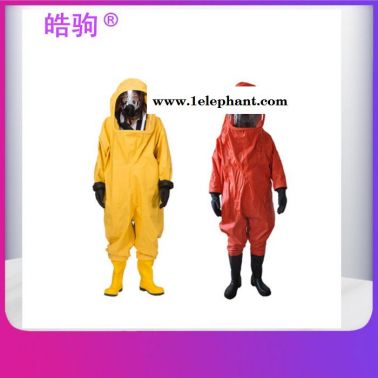 上海皓駒HJF0102 環(huán)境應(yīng)急防護(hù)服 應(yīng)急救援防護(hù)服 重型全封閉 氣密性防化服 GA770-2008一級(jí)化學(xué)防護(hù)服