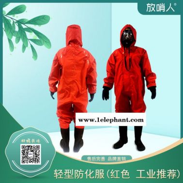 供應放哨人化學防護服 FSR0201輕型防化服 耐酸堿防護服 應急救援防護服 連體防護服 放哨防護服 消防服 輕型防護服