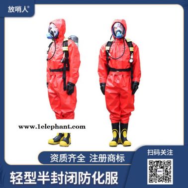 放哨人FSR0201消防員防護(hù)服 化學(xué)防化服 特種防護(hù)服 防毒防護(hù)服 應(yīng)急救援服 輕型防化服廠家 RFH02輕型防護(hù)服