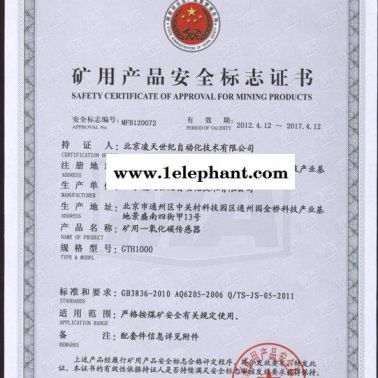 GTH1000一氧化碳傳感器 礦用氧氣傳感器 煤安證號：MF