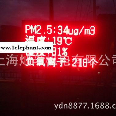 大氣質(zhì)量實(shí)時監(jiān)測發(fā)布系統(tǒng) 大氣質(zhì)量LED屏展示系統(tǒng) 粉塵負(fù)氧離子