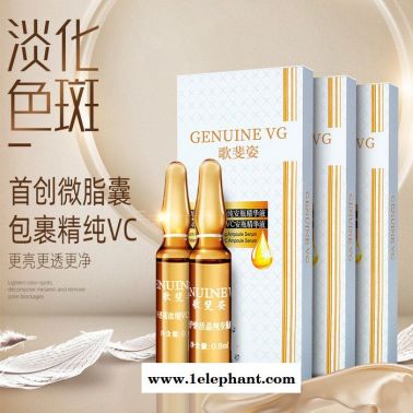 GENUINE VG歌斐姿 美白 祛斑 去除暗沉