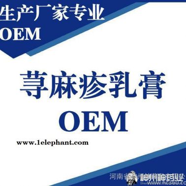止癢 祛癬 牛皮癬 花斑癬軟膏 狼毒癬凈噴劑OEM代加工